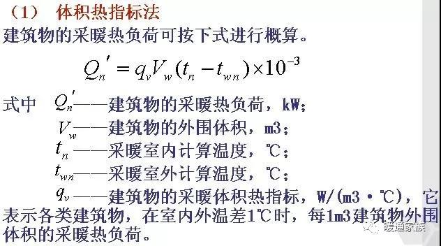 集中供熱系統(tǒng)的必備知識，暖通設計師如何計算熱負荷？有四種方法